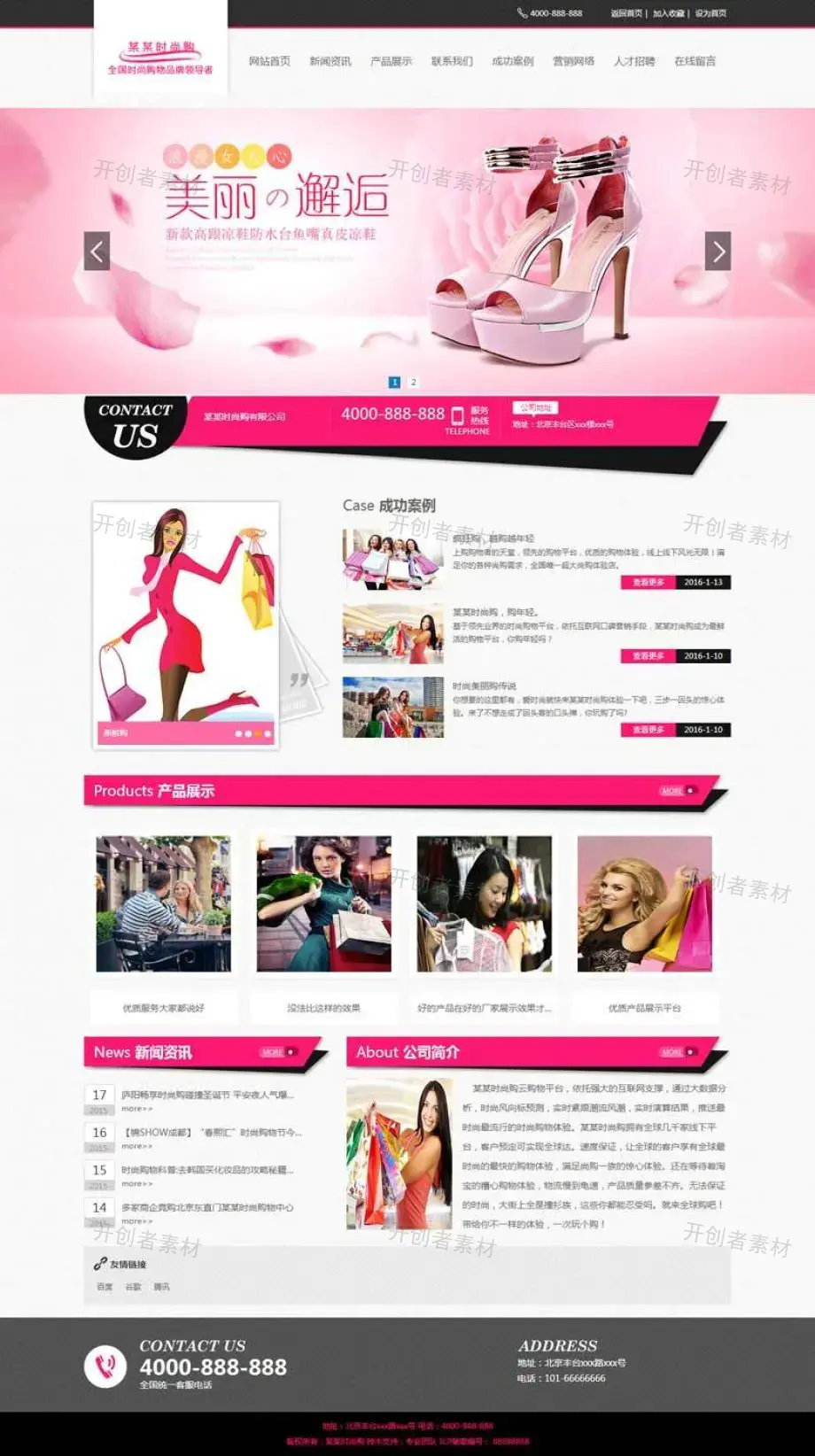 通用的时尚品牌女性购物服装展示网页模板